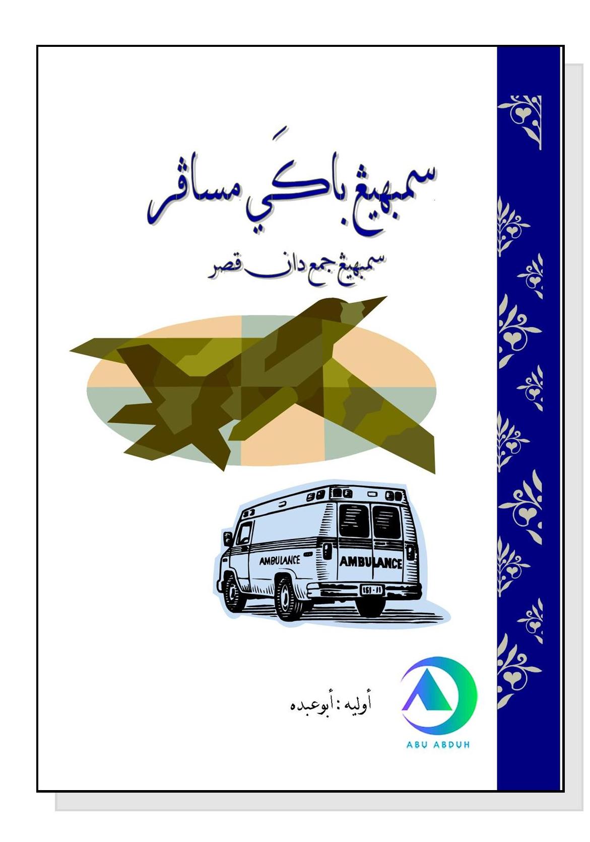 سمبهيغ باكَي مسافر