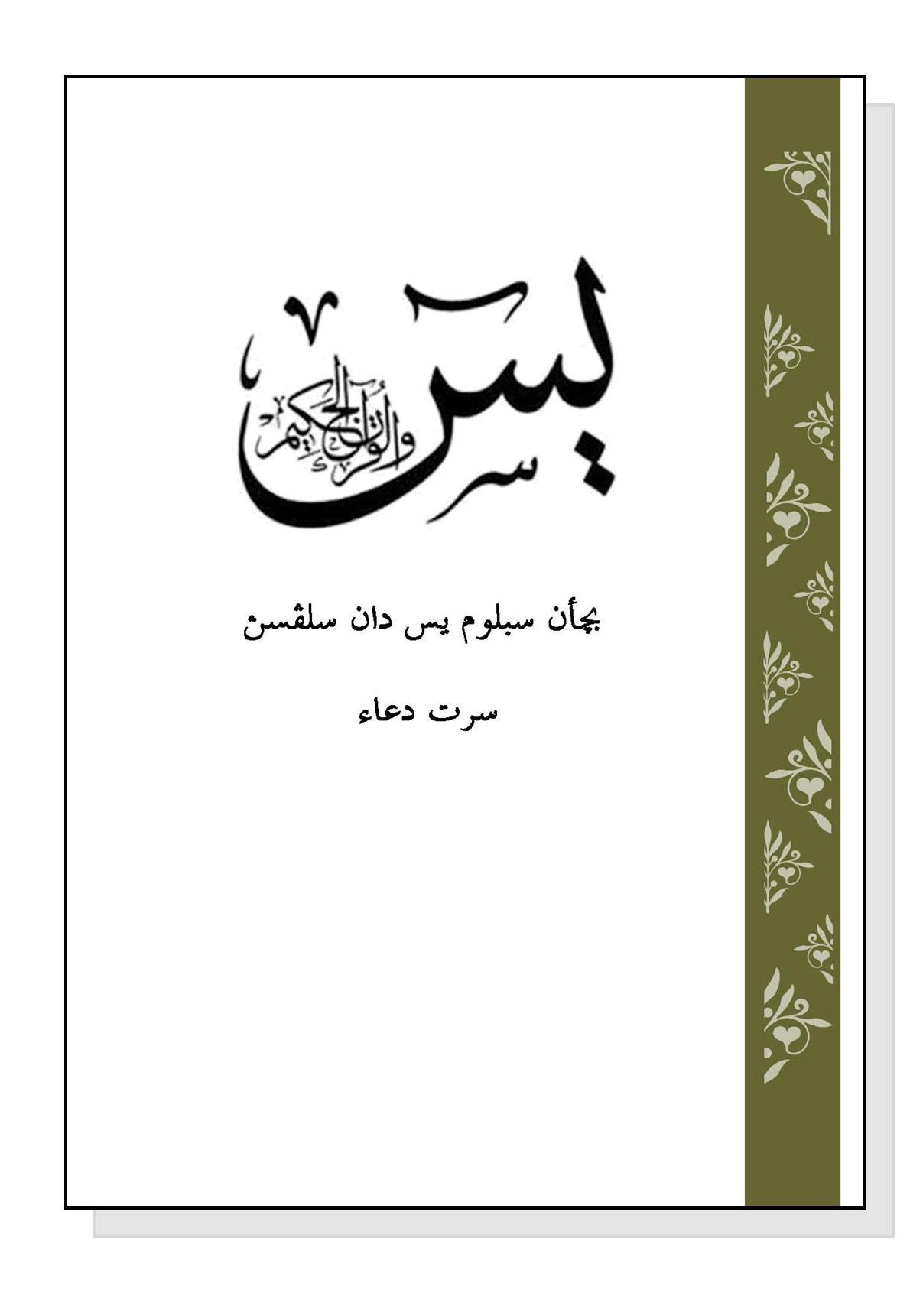 يس دان بجأن